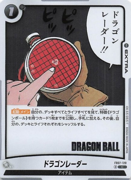 画像1: 【MANGA BOOSTER 02 コモン】ドラゴンレーダー　FB07-120 (1)