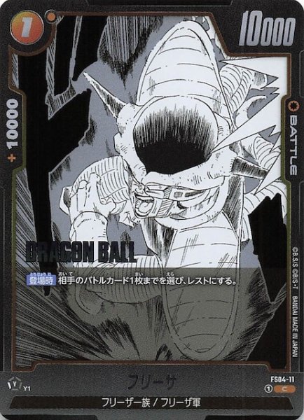 画像1: 【MANGA BOOSTER 02 コモン】フリーザ　FS04-11 (1)