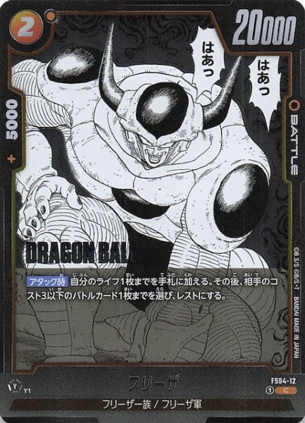画像1: 【MANGA BOOSTER 02 コモン】フリーザ　FS04-12 (1)