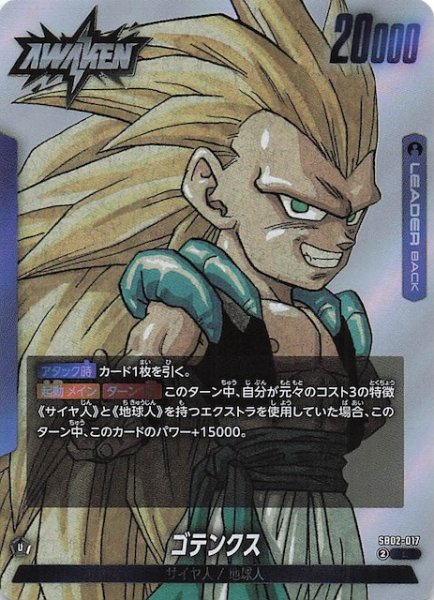 画像1: 【MANGA BOOSTER 02 リーダーカード】ゴテンクス　SB02-017 (1)