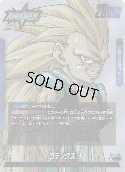 画像1: 【MANGA BOOSTER 02 リーダーカード】ゴテンクス　SB02-017 (1)