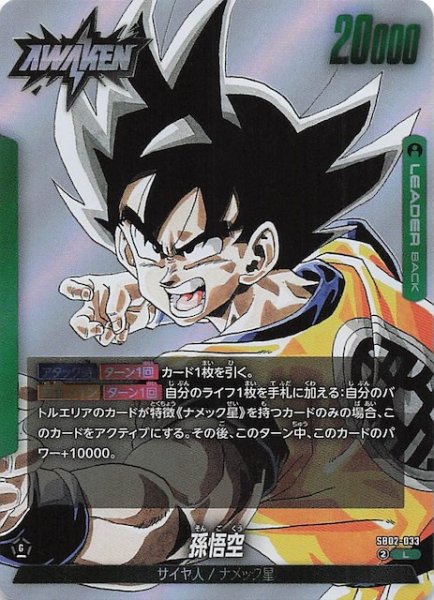 画像1: 【MANGA BOOSTER 02 リーダーカード】孫悟空　SB02-033 (1)