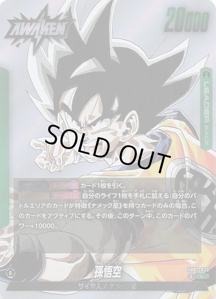 画像1: 【MANGA BOOSTER 02 リーダーカード】孫悟空　SB02-033 (1)