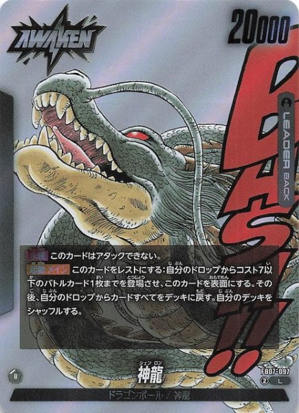 画像1: 【MANGA BOOSTER 02 リーダーカード】ドラゴンボール　FB07-097 (1)
