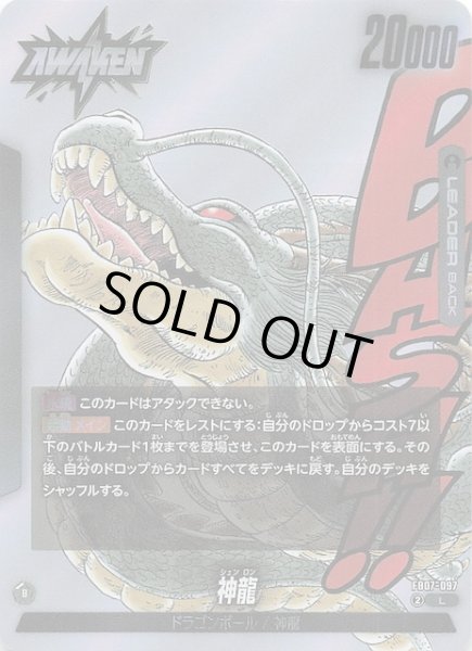 画像1: 【MANGA BOOSTER 02 リーダーカード】ドラゴンボール　FB07-097 (1)