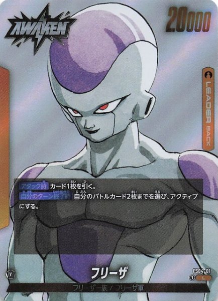 画像1: 【MANGA BOOSTER 02 リーダーカード】フリーザ　FS04-01 (1)