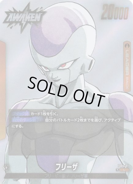画像1: 【MANGA BOOSTER 02 リーダーカード】フリーザ　FS04-01 (1)