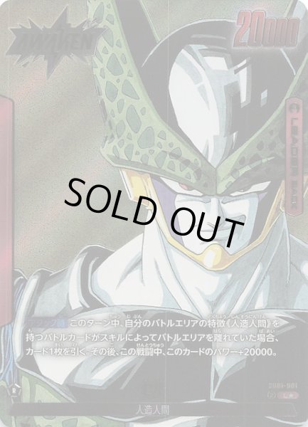 画像1: 【パラレル MANGA BOOSTER 01 リーダーカード】セル　SB01-001 (1)