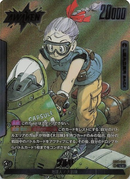 画像1: 【パラレル MANGA BOOSTER 01 リーダーカード】ブルマ　SB01-045 (1)