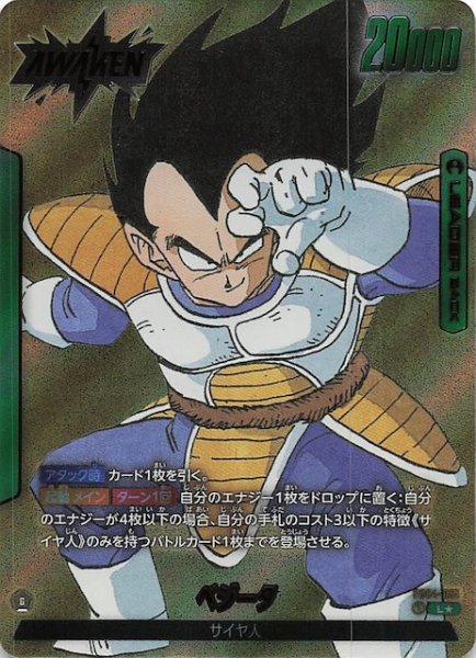 画像1: 【パラレル MANGA BOOSTER 01 リーダーカード】ベジータ　FB04-051 (1)