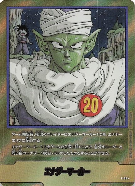 画像1: 【パラレル MANGA BOOSTER 01】エナジーマーカー　E-55 (1)