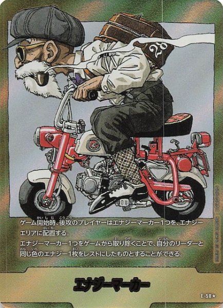 画像1: 【パラレル MANGA BOOSTER 01】エナジーマーカー　E-58 (1)