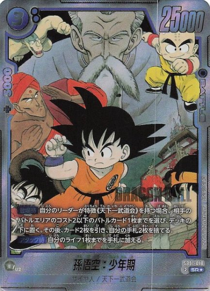 画像1: 【パラレル MANGA BOOSTER 01 スーパーレア】孫悟空：少年期　SB01-018 (1)