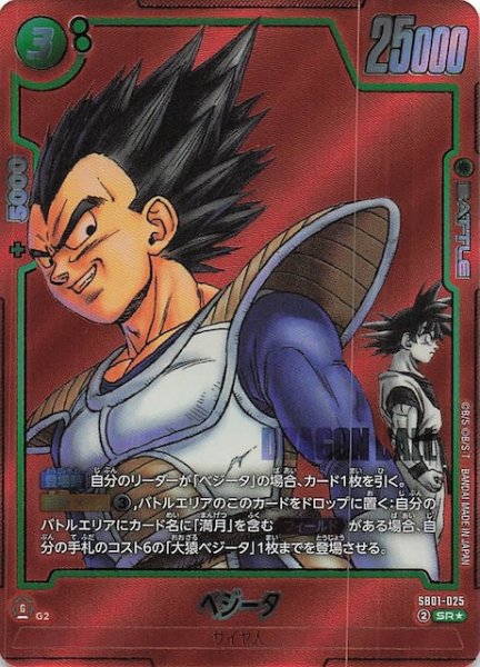 画像1: 【パラレル MANGA BOOSTER 01 スーパーレア】ベジータ　SB01-025 (1)