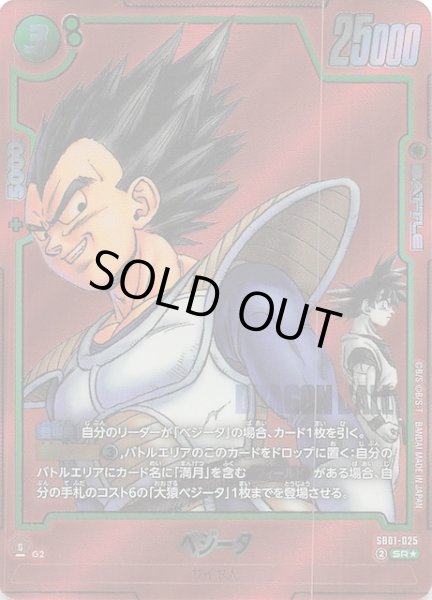 画像1: 【パラレル MANGA BOOSTER 01 スーパーレア】ベジータ　SB01-025 (1)