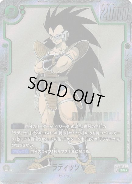 画像1: 【パラレル MANGA BOOSTER 01 スーパーレア】ラディッツ　SB01-026 (1)
