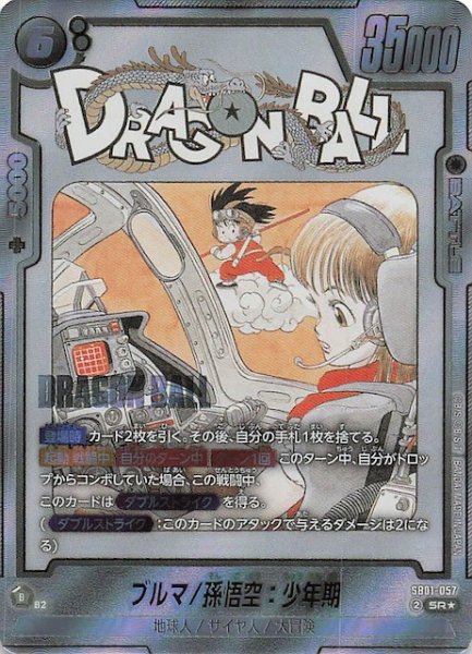 画像1: 【パラレル MANGA BOOSTER 01 スーパーレア】ブルマ/孫悟空：少年期　SB01-057 (1)