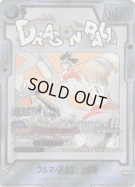 画像1: 【パラレル MANGA BOOSTER 01 スーパーレア】ブルマ/孫悟空：少年期　SB01-057 (1)