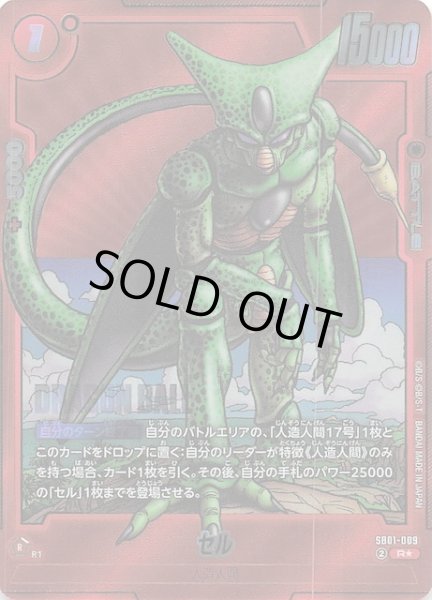 画像1: 【パラレル MANGA BOOSTER 01 レア】セル　SB01-009 (1)