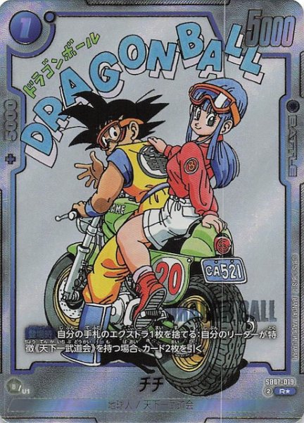 画像1: 【パラレル MANGA BOOSTER 01 レア】チチ　SB01-019 (1)