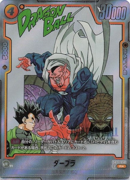 画像1: 【パラレル MANGA BOOSTER 01 レア】ダーブラ　SB01-030 (1)