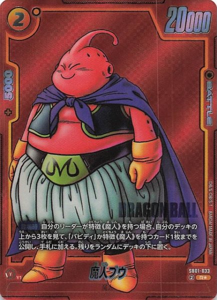 画像1: 【パラレル MANGA BOOSTER 01 レア】魔人ブウ　SB01-033 (1)