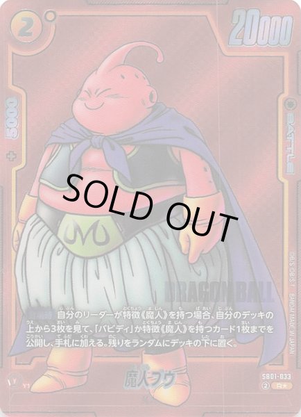 画像1: 【パラレル MANGA BOOSTER 01 レア】魔人ブウ　SB01-033 (1)