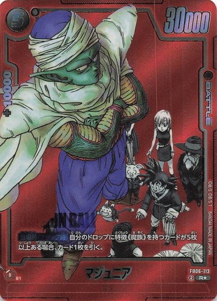 画像1: 【パラレル MANGA BOOSTER 01 レア】マジュニア　FB06-113 (1)