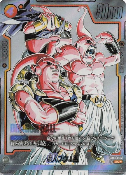 画像1: 【パラレル MANGA BOOSTER 01 アンコモン】魔人ブウ：悪　SB01-036 (1)