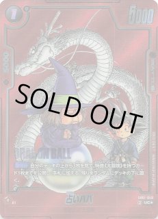 ドラゴンボールFW マンガブースター01 マジュニア パラレル FB06-113 マジュニア(漫画絵)【R】{FB06-113[SB01]} - カードラッシュ