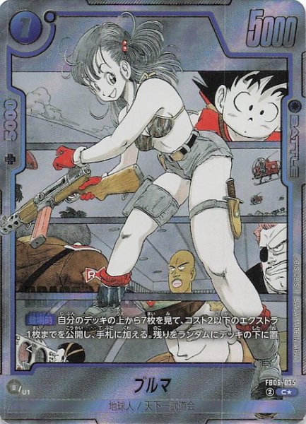 画像1: 【パラレル MANGA BOOSTER 01 コモン】ブルマ　FB06-035 (1)