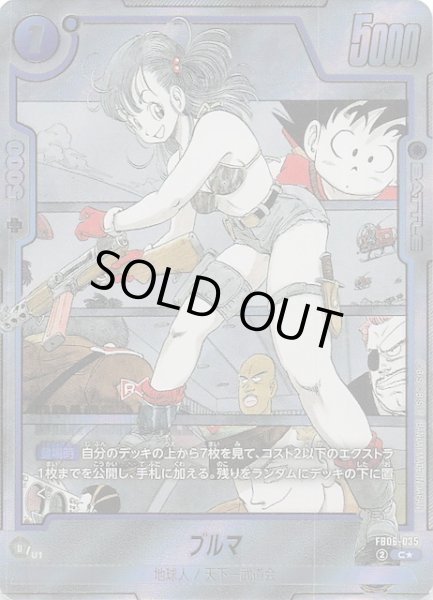 画像1: 【パラレル MANGA BOOSTER 01 コモン】ブルマ　FB06-035 (1)