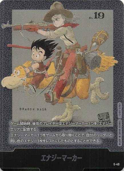 画像1: 【MANGA BOOSTER 01】エナジーマーカー　E-43 (1)