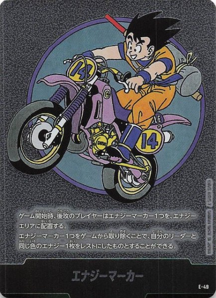 画像1: 【MANGA BOOSTER 01】エナジーマーカー　E-49 (1)