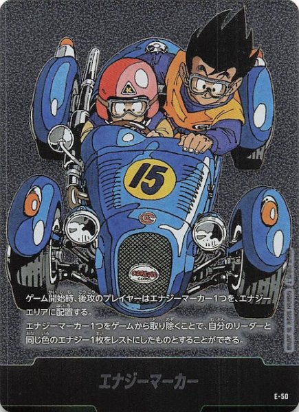 画像1: 【MANGA BOOSTER 01】エナジーマーカー　E-50 (1)