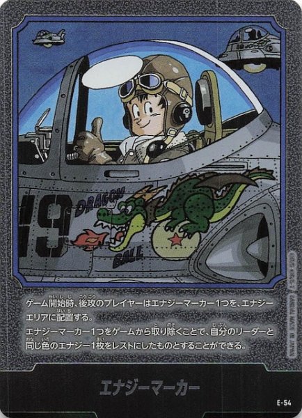 画像1: 【MANGA BOOSTER 01】エナジーマーカー　E-54 (1)