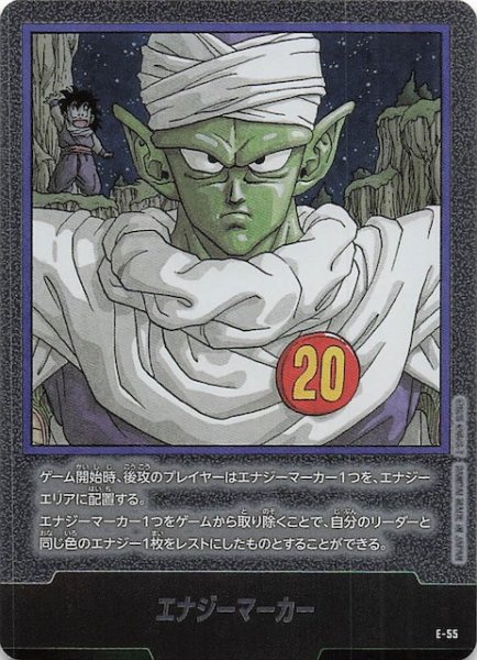 画像1: 【MANGA BOOSTER 01】エナジーマーカー　E-55 (1)