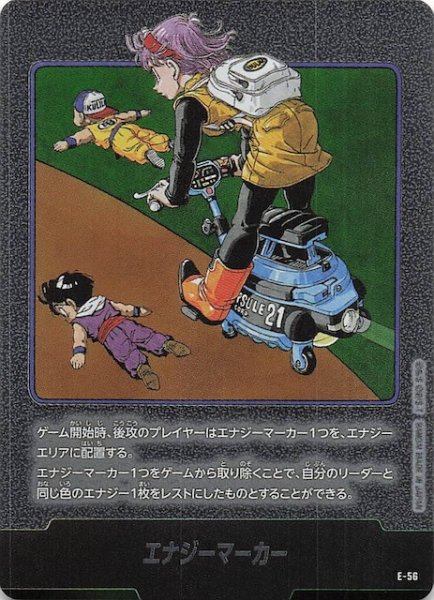 画像1: 【MANGA BOOSTER 01】エナジーマーカー　E-56 (1)