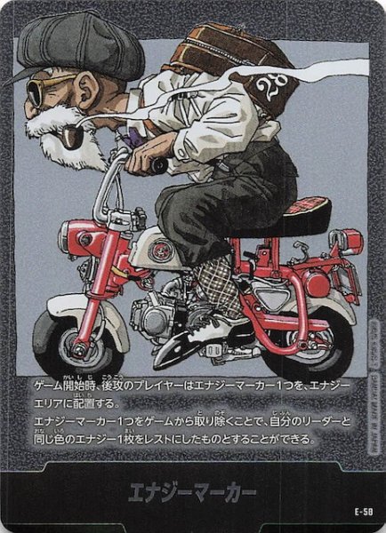 画像1: 【MANGA BOOSTER 01】エナジーマーカー　E-58 (1)