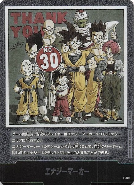 画像1: 【MANGA BOOSTER 01】エナジーマーカー　E-60 (1)