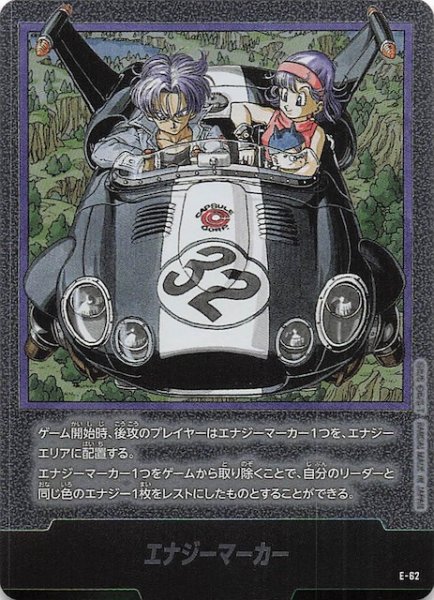 画像1: 【MANGA BOOSTER 01】エナジーマーカー　E-62 (1)