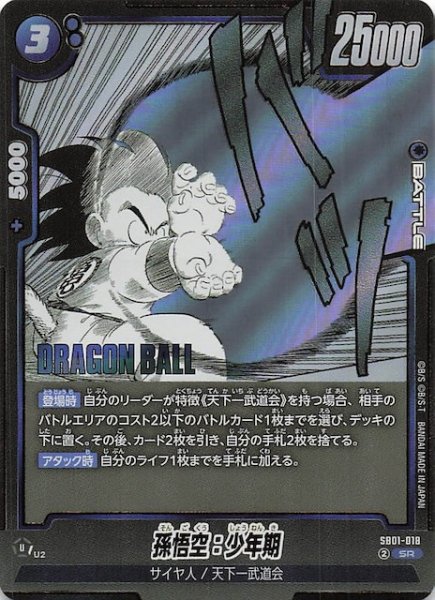 画像1: 【MANGA BOOSTER 01 スーパーレア】孫悟空：少年期　SB01-018 (1)