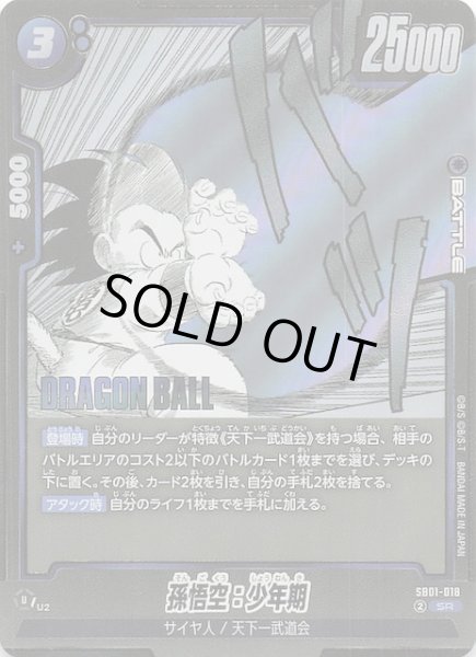 画像1: 【MANGA BOOSTER 01 スーパーレア】孫悟空：少年期　SB01-018 (1)