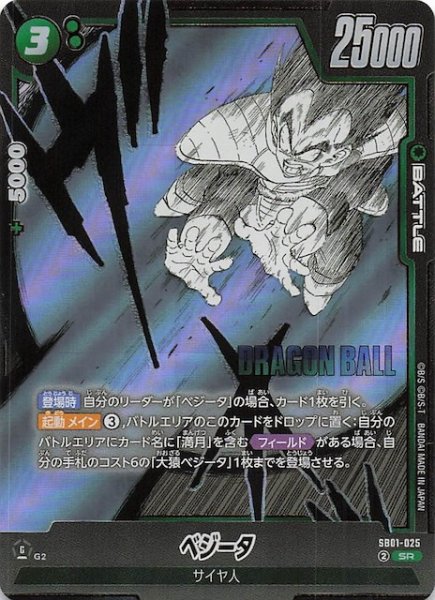 画像1: 【MANGA BOOSTER 01 スーパーレア】ベジータ　SB01-025 (1)