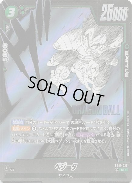 画像1: 【MANGA BOOSTER 01 スーパーレア】ベジータ　SB01-025 (1)