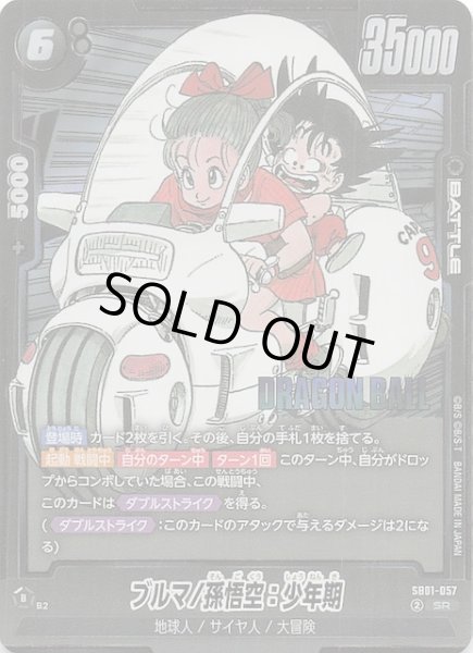 画像1: 【MANGA BOOSTER 01 スーパーレア】ブルマ/孫悟空：少年期　SB01-057 (1)