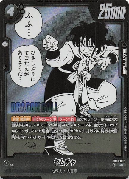 画像1: 【MANGA BOOSTER 01 スーパーレア】ヤムチャ　SB01-059 (1)