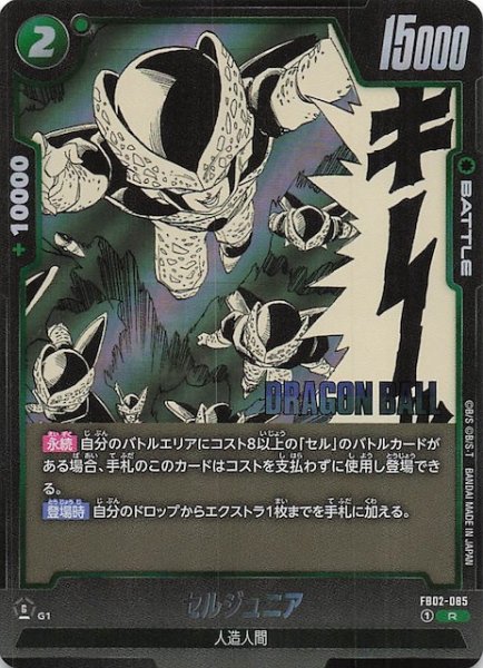 画像1: 【MANGA BOOSTER 01 レア】セルジュニア　FB02-085 (1)