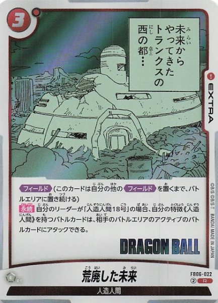 画像1: 【MANGA BOOSTER 01 レア】荒廃した未来　FB06-022 (1)