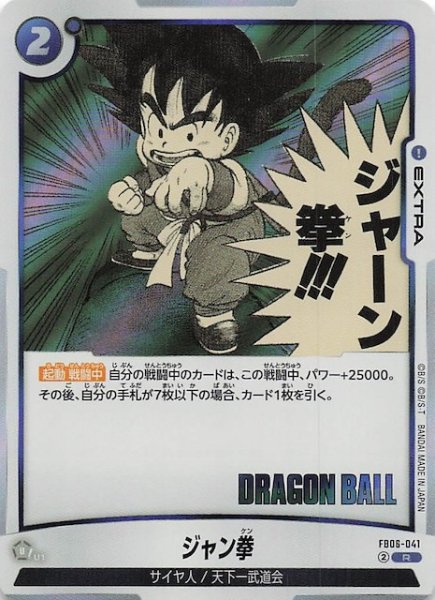 画像1: 【MANGA BOOSTER 01 レア】ジャン拳　FB06-041 (1)